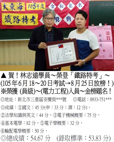 003_105年鐵路-林志遠